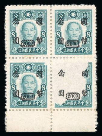 Stamp of China » Chinese Empire (1878-1949) » 1945-48 Post War Inflation Period China 1946-48 $20 on 8c  surcharge error on part printed stamp