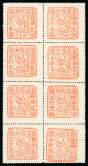 Stamp of China » Taiwan China Taiwan 1895 Die III 50 cash block eight with full watermark unused