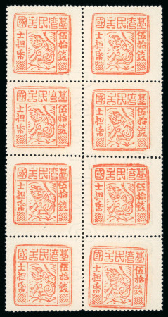 Stamp of China » Taiwan China Taiwan 1895 Die III 50 cash block eight with full watermark unused