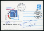 Stamp of Thematics Russia 1988 Shipka 88 space mission signed cover