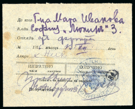 Stamp of Bulgaria » Occupation of Romania Bulgarian Occupation Romania 1916 envelope of 5th cavalry regiment