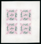 Stamp of Egypt » 1867-69 Penasson » Essays 1870 Essay by Riester, Paris: 20pa rose pink with green arabic overprint, miniature sheet of four vignettes, very fine and scarce (Nile Post E48)