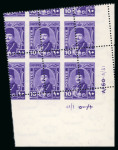 Stamp of Egypt » 1936-1952 King Farouk Definitives  » Issued Stamps 1944-51 King Farouk "Military" Issue: 10m deep violet, Royal oblique perforations in mint nh bottom right corner sheet marginal plate block of four, numbered in Arabic and Roman letters A/50 and A/51, fresh, very fine an