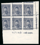Stamp of Egypt » 1936-1952 King Farouk Definitives  » Issued Stamps 1944-51 King Farouk "Military" Issue: 20m slate-violet, Royal oblique perforations in mint nh bottom right corner sheet marginal plate block of six, numbered in Arabic and Roman letters A/49, A/50 and A/51, fresh, very f