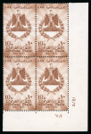 Stamp of Egypt » Arab Republic 1961 National Union, unissued, 10m light brown, mint nh bottom right corner sheet marginal control block of four, numbered A/61 in Roman and Arabic script, very fine and a unique plate block