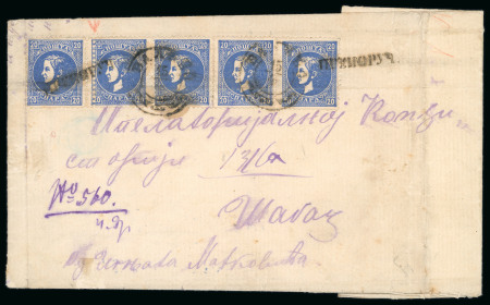 Stamp of Serbia Serbia 1879 folded letter sheet registered 20pa strip of 5