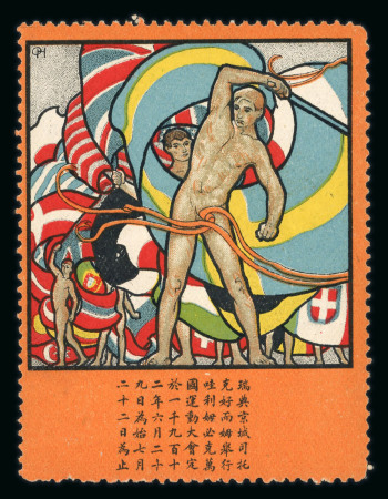 Stamp of Olympics » 1912 Stockholm Olympics 1912 Stockholm, 12 official poster vignettes including the rare Chinese