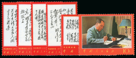 Stamp of China » People's Republic of China 1967-68 Poems of Mao Tse-tung set of 14, unmounted