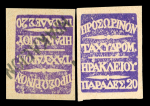Stamp of Crete Herakleion : 1898, provisional issue 20p purple one