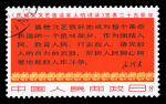 Stamp of China » People's Republic of China 1967, 25th Anniversary of Chairman Mao's talks on literature, three stamps.