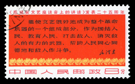 Stamp of China » People's Republic of China 1967, 25th Anniversary of Chairman Mao's talks on literature, three stamps.