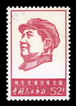 Stamp of China » People's Republic of China 1967, 46th Anniversary of the CCP, complete set of 5 stamps.