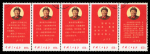 Stamp of China » People's Republic of China 1967, Chairman Mao Tse-Tung Directives, se-tenant strips