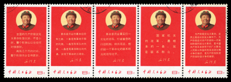 Stamp of China » People's Republic of China 1967, Chairman Mao Tse-Tung Directives, se-tenant strips