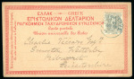 Stamp of Greece » 1896 Olympics » Covers Greece 1896 Olympic stamps used on postcards x 6