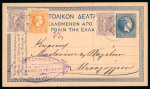Stamp of Greece » 1896 Olympics » Covers Greece 1896 Olympics uprated stationery