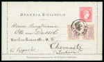 Stamp of Greece » 1896 Olympics » Covers Greece 1896 Olympics uprated stationery letter card