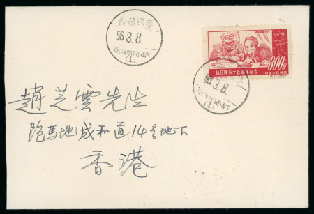 Stamp of Tibet » Chinese Post Offices (People's Republic of China) Chinese Post Offices C8 type cancel Tung Meh