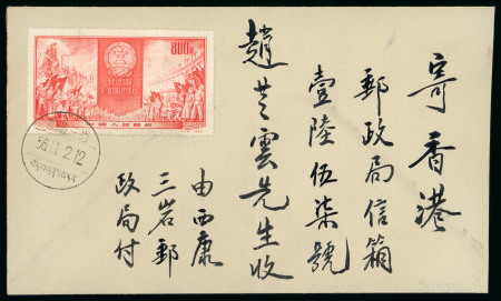 Stamp of Tibet » Chinese Post Offices (People's Republic of China) Chinese Post Offices C8 type cancel Sanyen