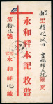 Stamp of Tibet » Postal History 1940 Xining, province of Amdo cover