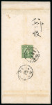 Stamp of Tibet » Postal History 1940 Xining, province of Amdo cover