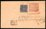 Stamp of Tibet » Radio Telegraph Stamps (Usable as Postage) Radio Telegraph 25 sang red with 2/3t 