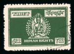 Stamp of Tibet » Later Issues Cinderella 1965 Human Rights