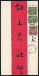 Stamp of Tibet » Chinese Post Offices Chinese Imperial Post 1912 Yatung