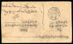 Stamp of Tibet » Chinese Post Offices Chinese Imperial Post 1912 Gyangtse