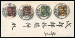 Stamp of Tibet » Chinese Post Offices Chinese 1912 Chabdo
