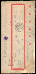 Stamp of Tibet » Chinese Post Offices (People's Republic of China) Chinese Military Post 1949