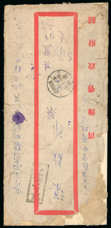 Stamp of Tibet » Chinese Post Offices (People's Republic of China) Chinese Military Post 1949