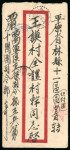 Stamp of Tibet » Chinese Post Offices (People's Republic of China) Chinese Military Post - Chambo campaign