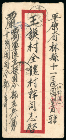 Stamp of Tibet » Chinese Post Offices (People's Republic of China) Chinese Military Post - Chambo campaign