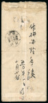 Stamp of Tibet » Chinese Post Offices (People's Republic of China) Chinese Military Post - Chambo campaign