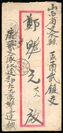 Stamp of Tibet » Chinese Post Offices (People's Republic of China) Chinese Military Post 1950 Chamdo Campaign