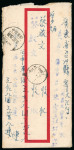 Stamp of Tibet » Chinese Post Offices (People's Republic of China) Chinese Military Post 1952
