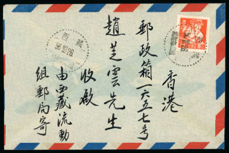 Stamp of Tibet » Chinese Post Offices (People's Republic of China) Mobile Post Offices