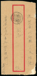 Stamp of Tibet » Chinese Post Offices (People's Republic of China) Military Mail