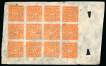 Stamp of Tibet » 1933 Issue - Stamps 1933 Third Issue 1/2tr. orange perforated sheet 