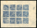 Stamp of Tibet » 1933 Issue - Stamps 1933 2/3tr imperforated dark blue sheet unused