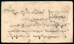Stamp of Tibet » 1933 Issue - Covers 1933 issue bisect cover 5tr rate