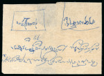 Stamp of Tibet » 1933 Issue - Covers 1933 issue bisect cover