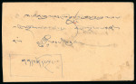 Stamp of Tibet » 1933 Issue - Covers 1933 issue bisect cover