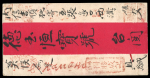 Stamp of Mongolia Mongolia 1904 red band illustrated Urga to Kalgan cover
