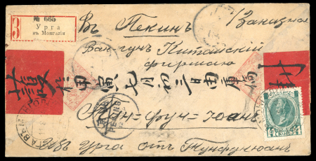 Stamp of Mongolia Mongolia 1914 registered cover with russia Romanov 14k