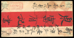 Stamp of Mongolia Mongolia 1914 registered cover with russia Romanov 14k