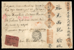 Stamp of Mongolia Mongolia 1915 insured money letter