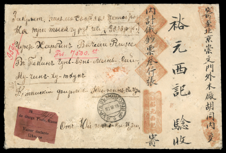 Stamp of Mongolia Mongolia 1915 insured money letter