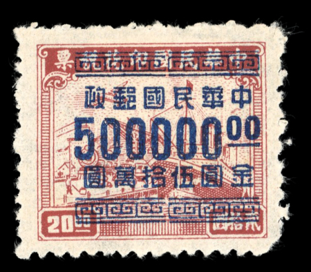 Stamp of China » Chinese Empire (1878-1949) » 1948-49 Gold and Silver Yuan Issues 1949 Gold Yuan surcharges Revenues